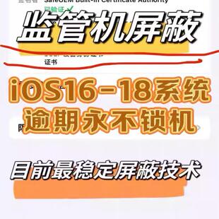 监管机屏蔽16-17-18监管锁屏蔽