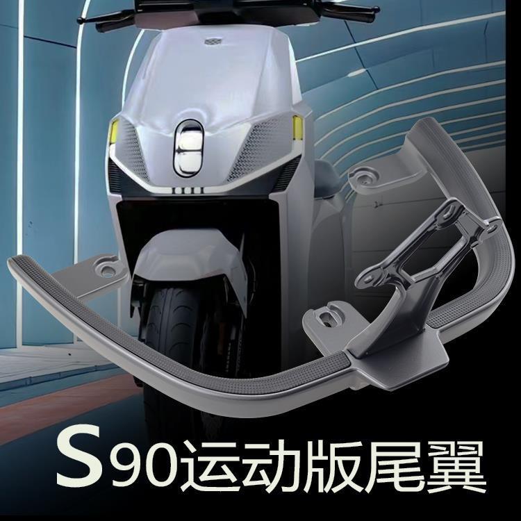 .适用绿源液冷电动车S90靠背垫短款尾翼扶手提车拉手运动版铝合金