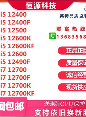 i5 12400 12400F 12500 12490F 12600K i7 12700 12700K KF 散片