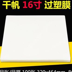 426mm 千帆16寸8C过塑膜8丝保护膜 护卡膜 塑封膜 过胶膜320