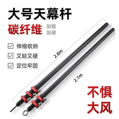 黑胶天幕杆碳纤维帐篷门厅支撑杆露营超长营柱延伸支架加粗加硬杆