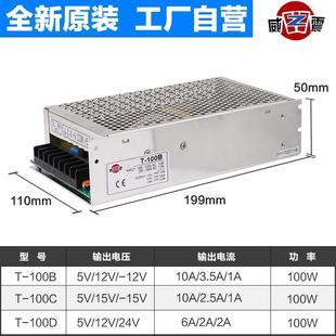 100D 三组输出开关电源220转5v5a12v1a 12v1aT C多路输出 100B