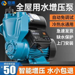臣源增压泵家用全自动自吸泵全屋自来水变频泵热水器加压抽水泵
