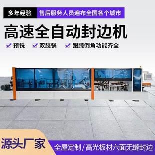 家具封边机全自动全屋衣橱柜木门板材双修仿形极东木工封边机 板式