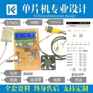 STM32单片机设计多功能智能窗户控制系统家居防火物联网 基于51