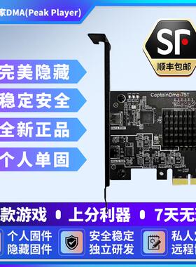 全套DMA板子硬件CAP75T无畏契约三角洲PUBG瓦cs吃鸡定制单人固件