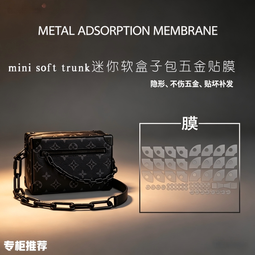 适用LV mini soft trunk迷你软盒子包五金贴膜隐形纳米五金保护膜
