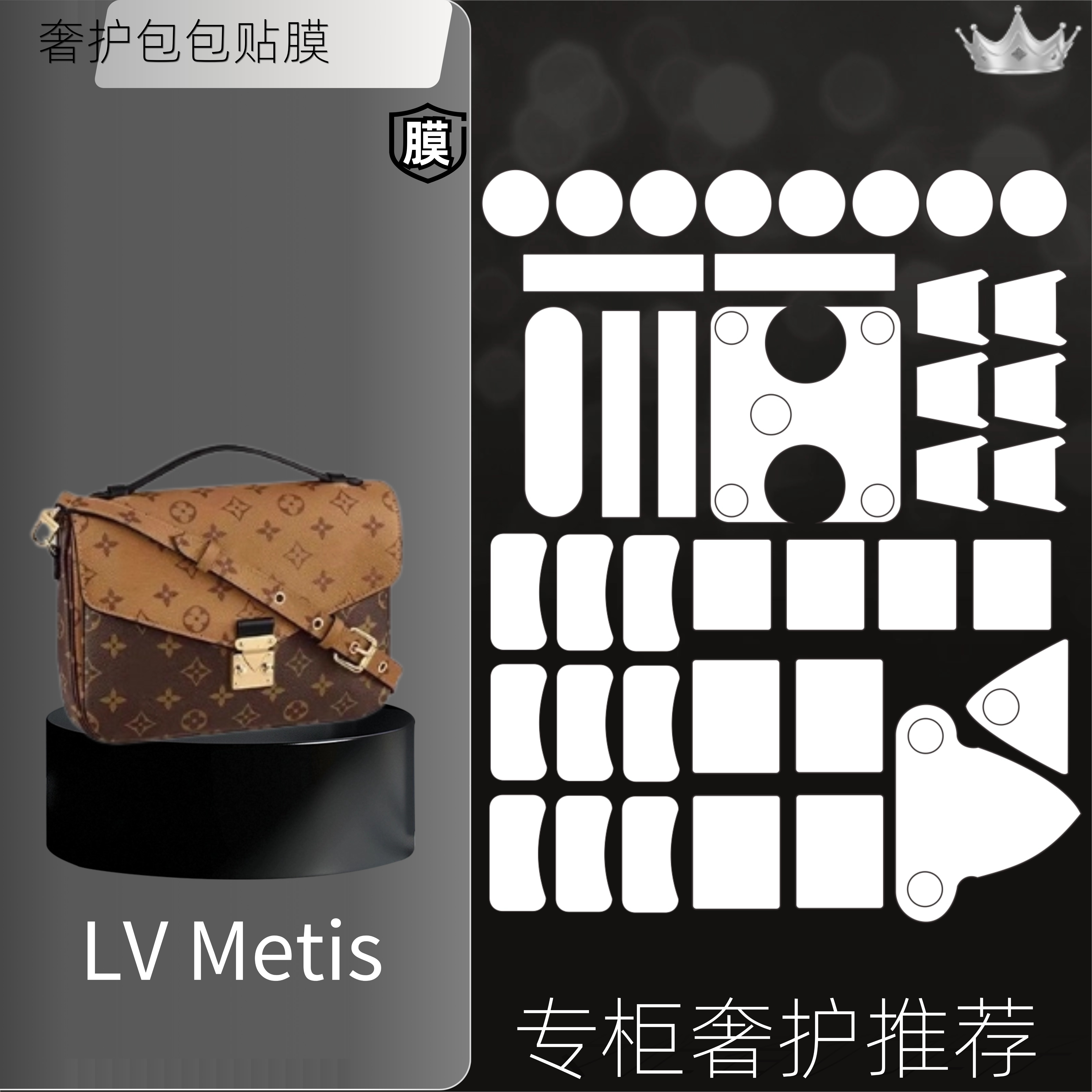 适用LV metis奢护小邮差包锁头五金保护膜防磨损氧化纳米自粘贴膜
