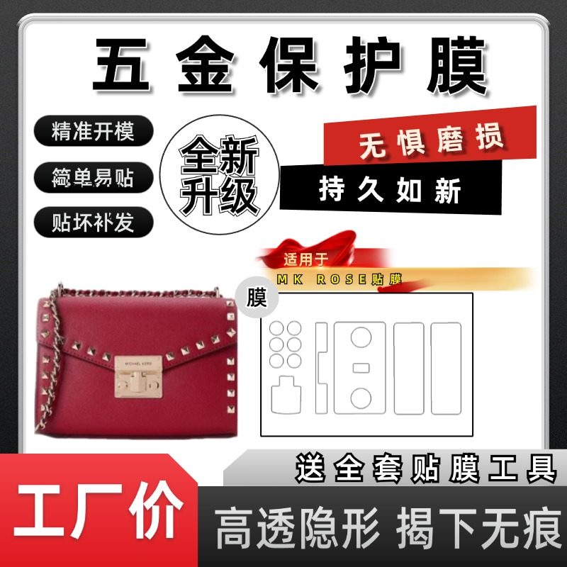五金贴膜适用MK新款链条包五金保护膜 mk rose包包自粘金属保护膜,办公设备/耗材/相关服务,pe胶带,淘宝优惠券,粉丝福利购,淘宝优惠卷