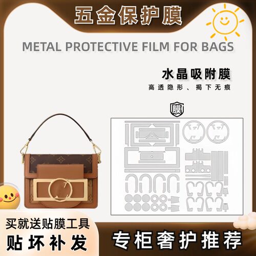 适用于LV新款达芙妮Dauphine Lock XL包包五金贴膜自粘五金保护膜