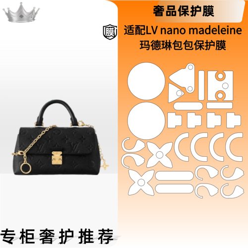 玛德琳适用于LV Madeleine nano手提包白雪公主自粘奢护五金贴膜