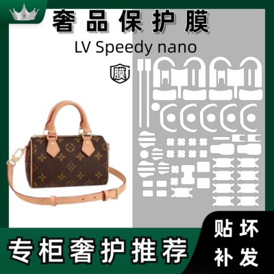 适用LV speedy nano 20 25/30老花棋盘格包贴膜自粘耐磨防刮高透
