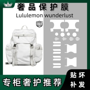 双肩包适用lululemon wunderlust背包贴膜大容量五金保护膜防磨损