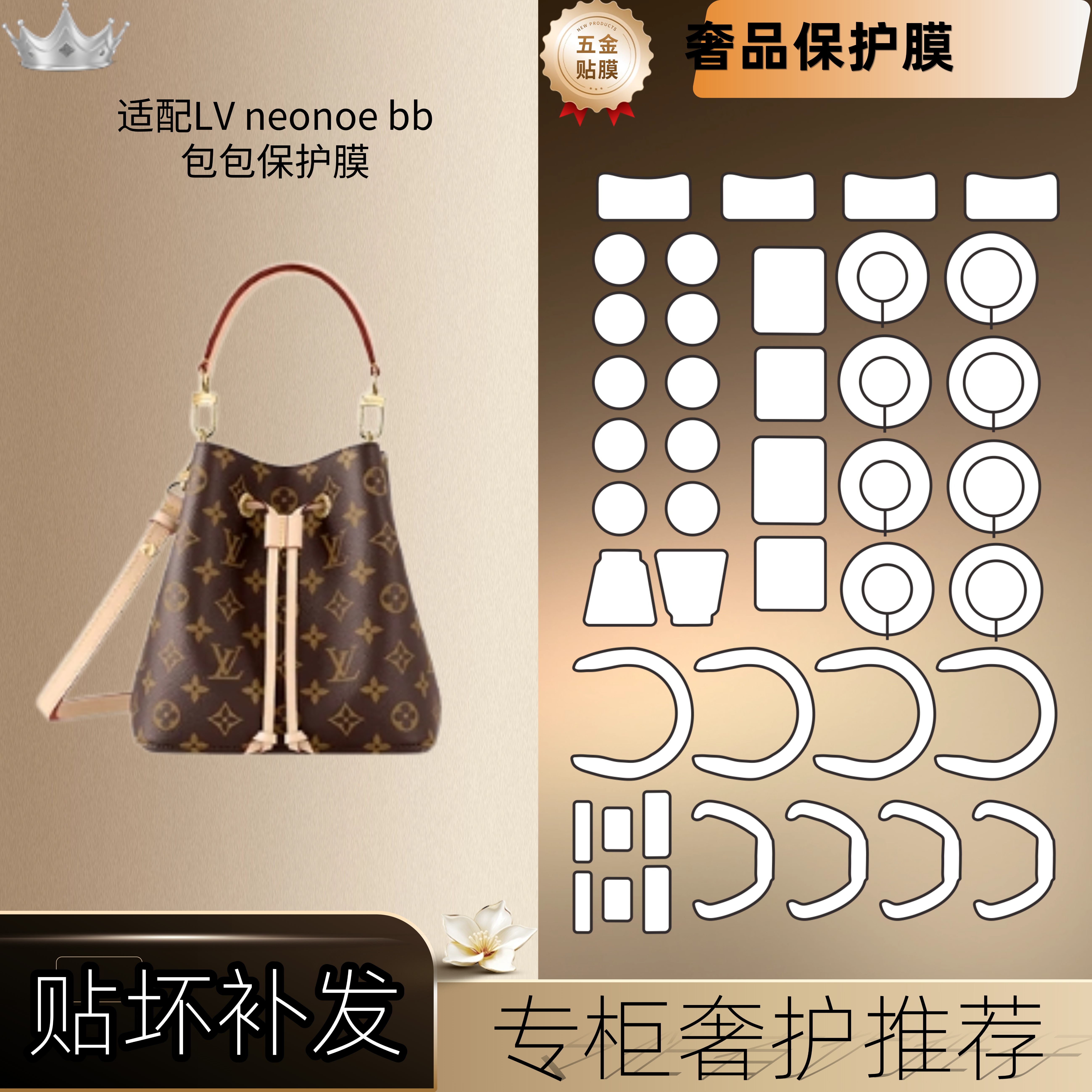 适用LV neonoe bb小水桶包奢护五金贴膜纳米修复膜防磨损抗氧自粘
