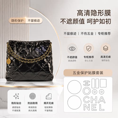 适用香奈儿chanel 22bag包包垃圾袋五金贴膜mini小号中号保护膜