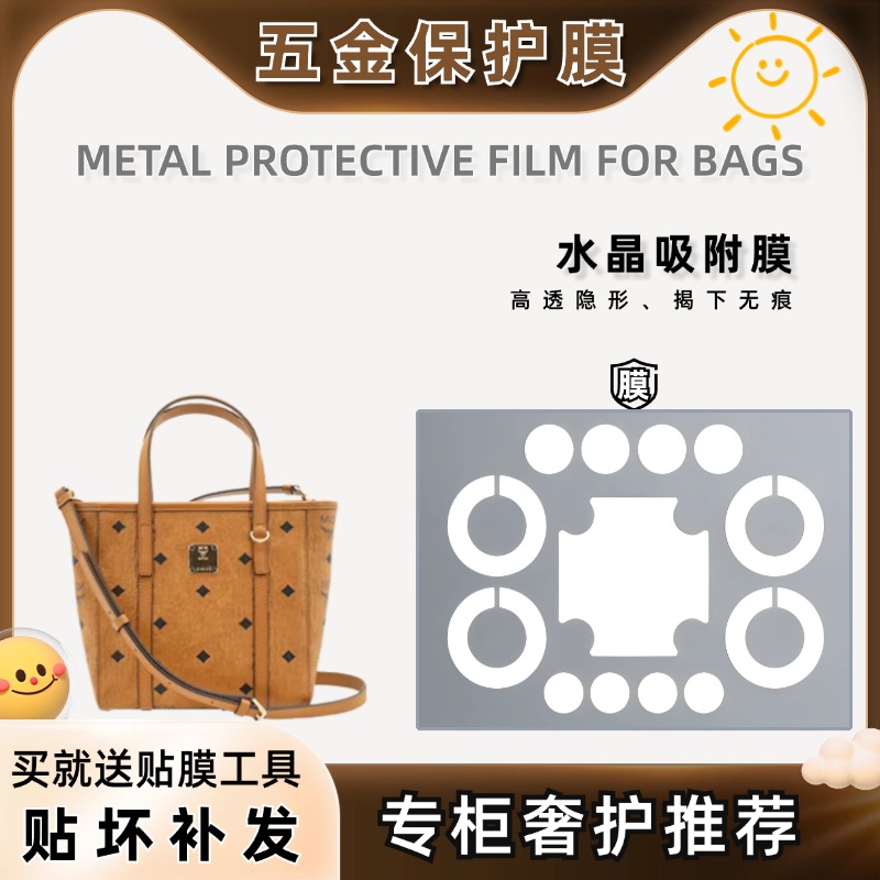 适用mcm子母包托特包铭牌膜五金保护膜mcm包包五金贴膜自粘防磨损
