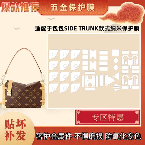 适用软盒子LV side trunk贴膜手提包边角膜防刮透明薄五金保护膜