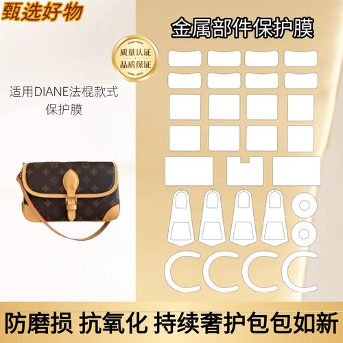 适用于lv diane法棍包新款nano奢侈品贴膜五金水晶膜防磨损保护膜