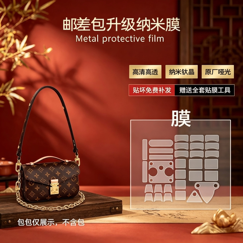 适用于lv metis新款邮差包锁头包包五金保护膜贴膜防磨损无痕纳米