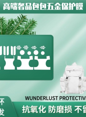 适用于lululemon wunderlust奢护双肩包五金保护膜防磨损纳米贴膜
