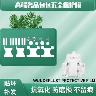适用于lululemon wunderlust奢护双肩包五金保护膜防磨损纳米贴膜