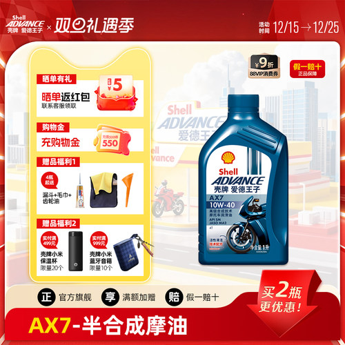 壳牌润滑油advance/爱德王子AX7