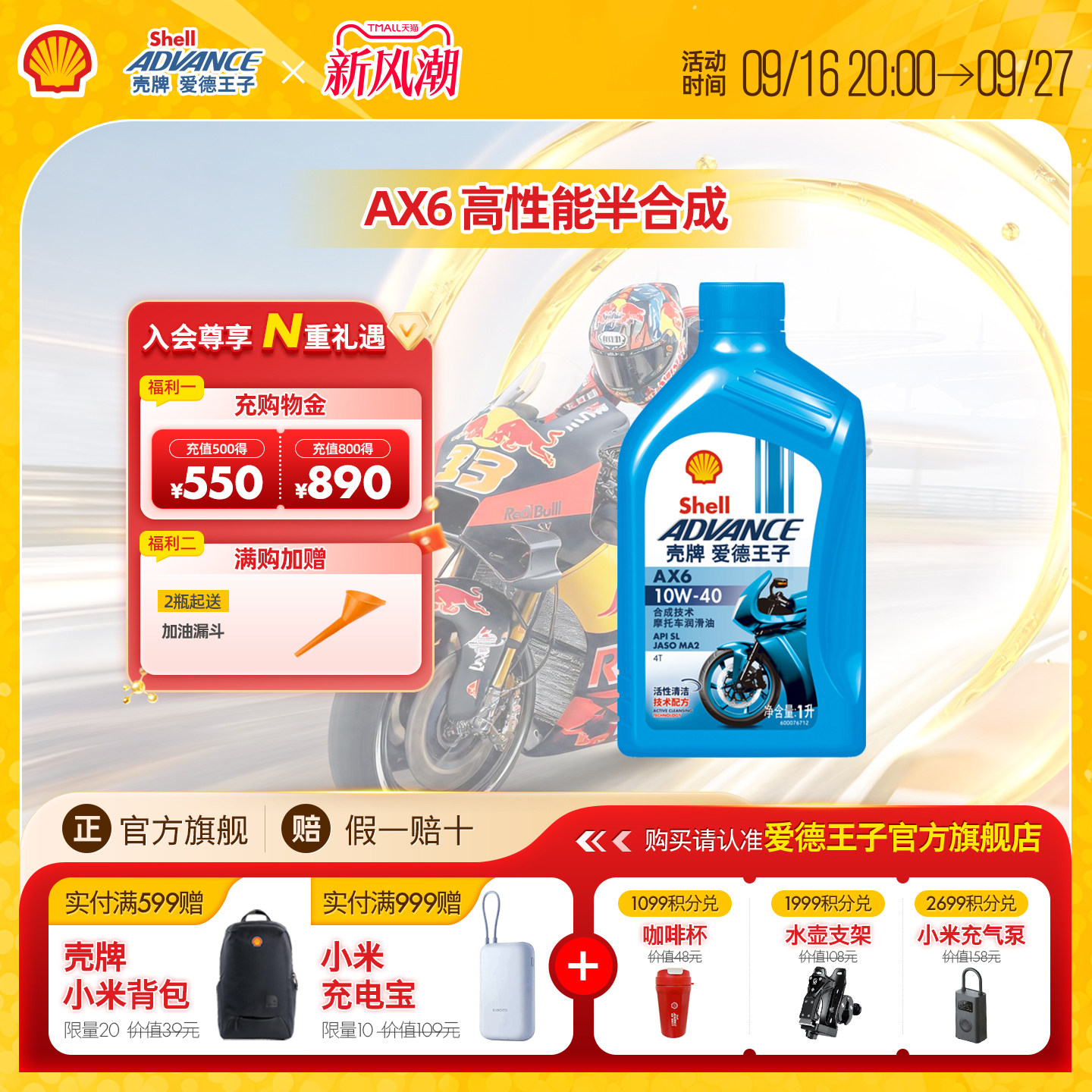 爱德王子摩托车机油壳牌图片