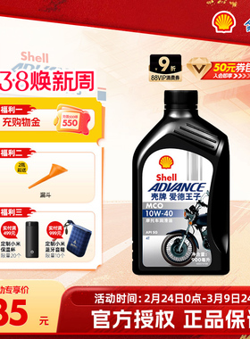 壳牌爱德王子四冲程摩托车机油踏板车通用润滑油黑壳10W40 0.9L