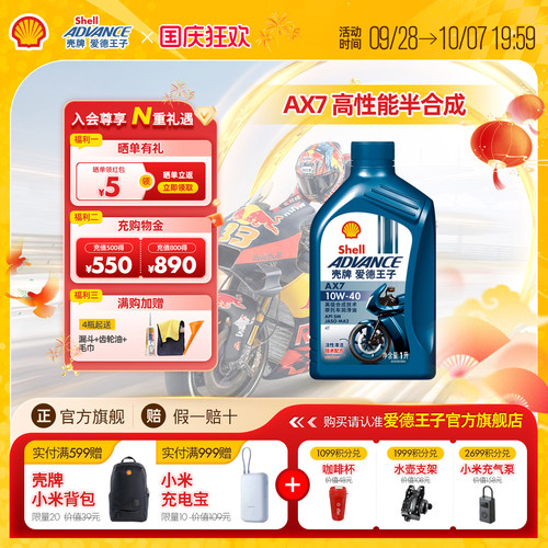 壳牌润滑油advance/爱德王子AX7