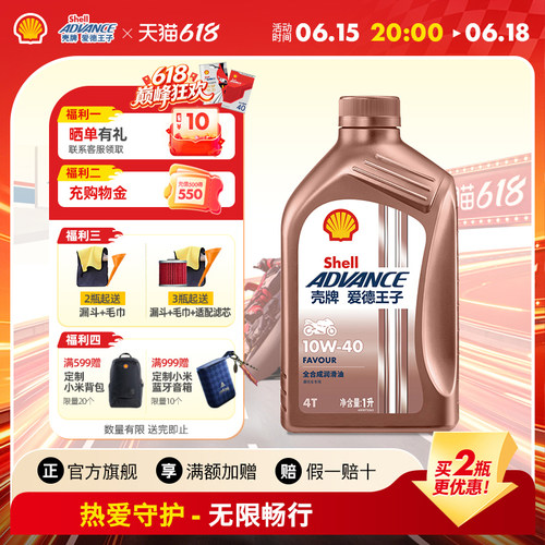 壳牌摩托车机油爱德王子