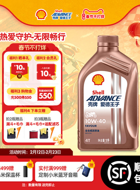 壳牌爱德王子全合成摩托车机油踏板车润滑油SN级 热爱10w40/50/30