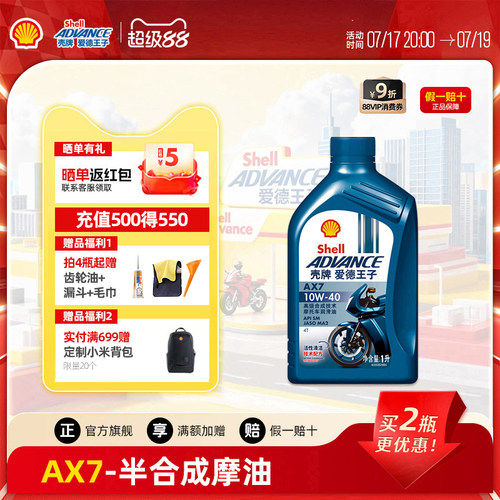 壳牌润滑油advance/爱德王子AX7