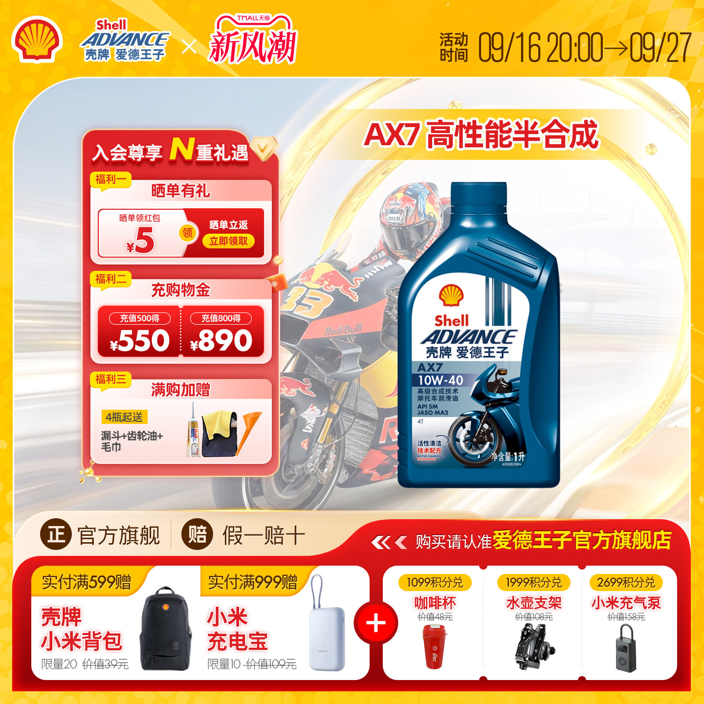 壳牌润滑油advance/爱德王子AX7图片