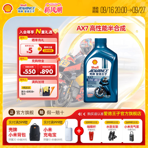 壳牌润滑油advance/爱德王子AX7