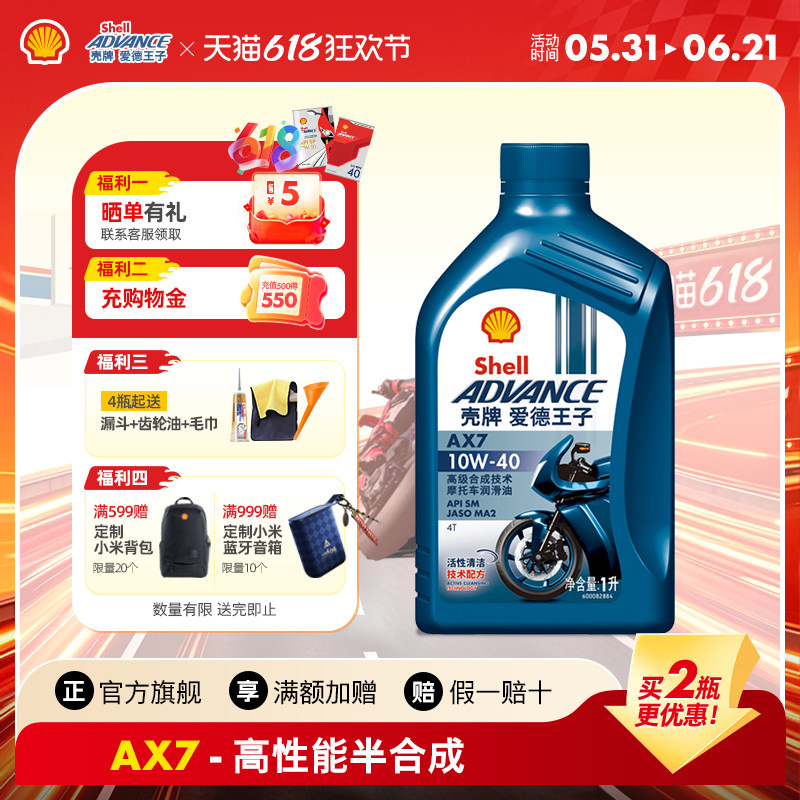 壳牌润滑油advance/爱德王子AX7