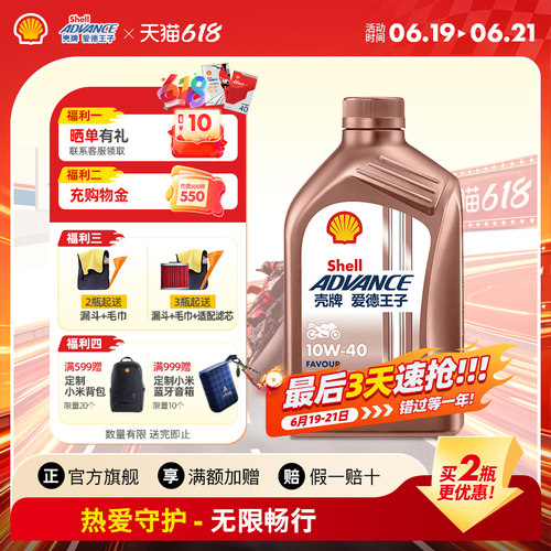 壳牌摩托车机油爱德王子