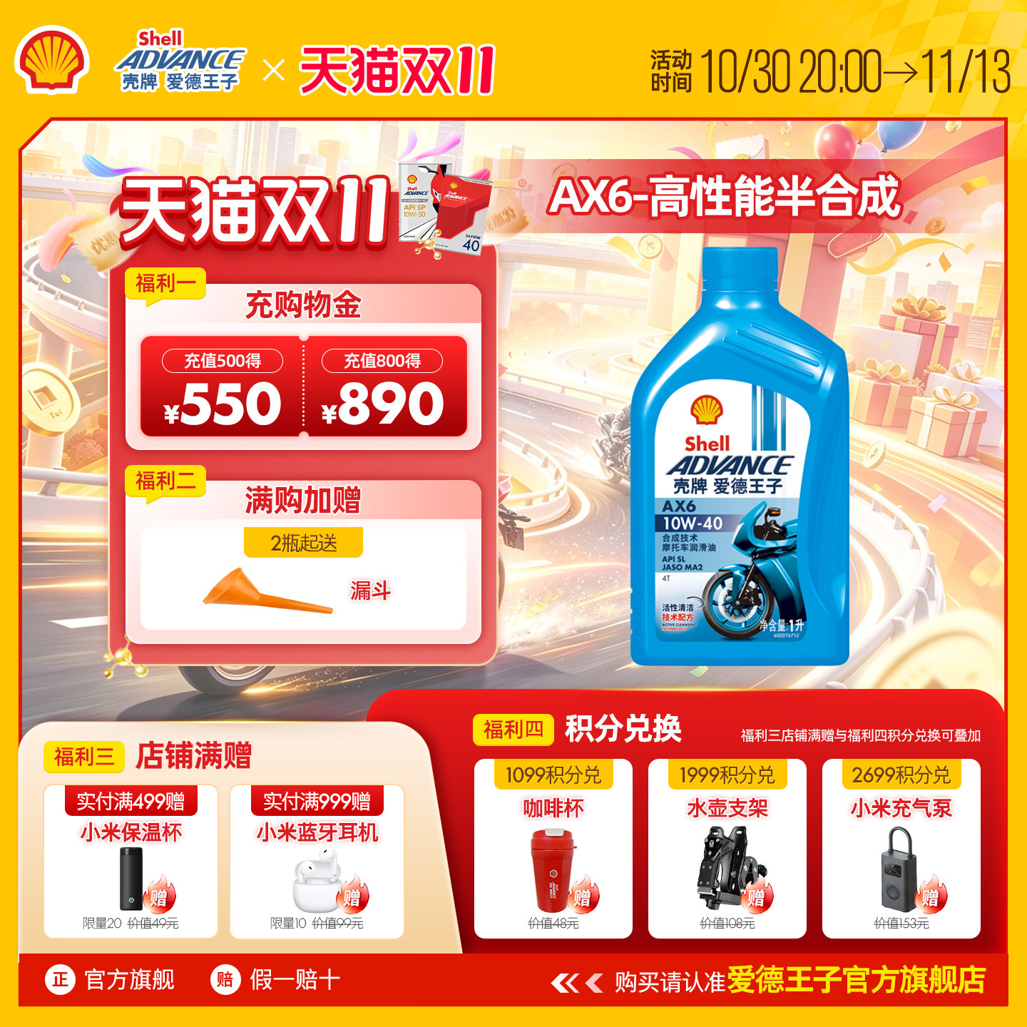壳牌爱德王子摩托车机油踏板车通用合成技术润滑油AX6 10W40 1L