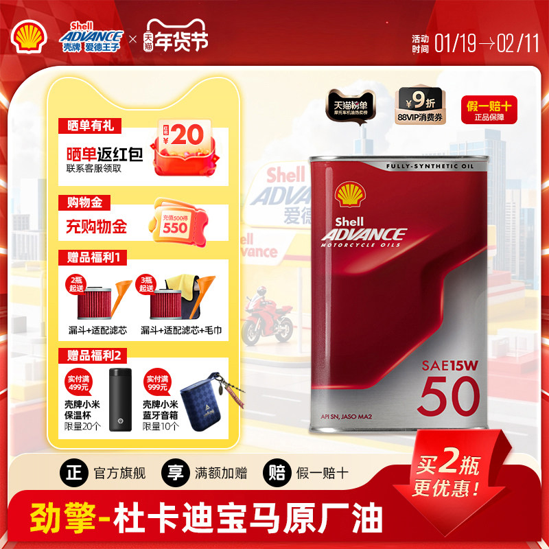 壳牌爱德王子劲擎全合成摩托车机油专业赛道级润滑油杜卡迪/宝马,摩托车/装备/配件,摩托车机油,淘宝优惠券,粉丝福利购,淘宝优惠卷