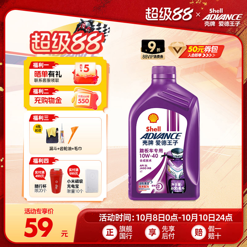润滑油爱德王子踏板车专用机油