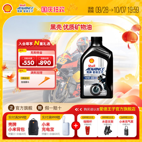 踏板车润滑油摩托车机油爱德王子