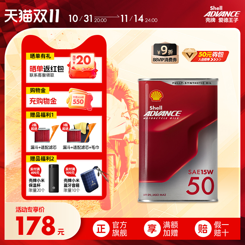 壳牌爱德王子全合成机油摩托车专业赛道级润滑油四冲程SN级劲擎