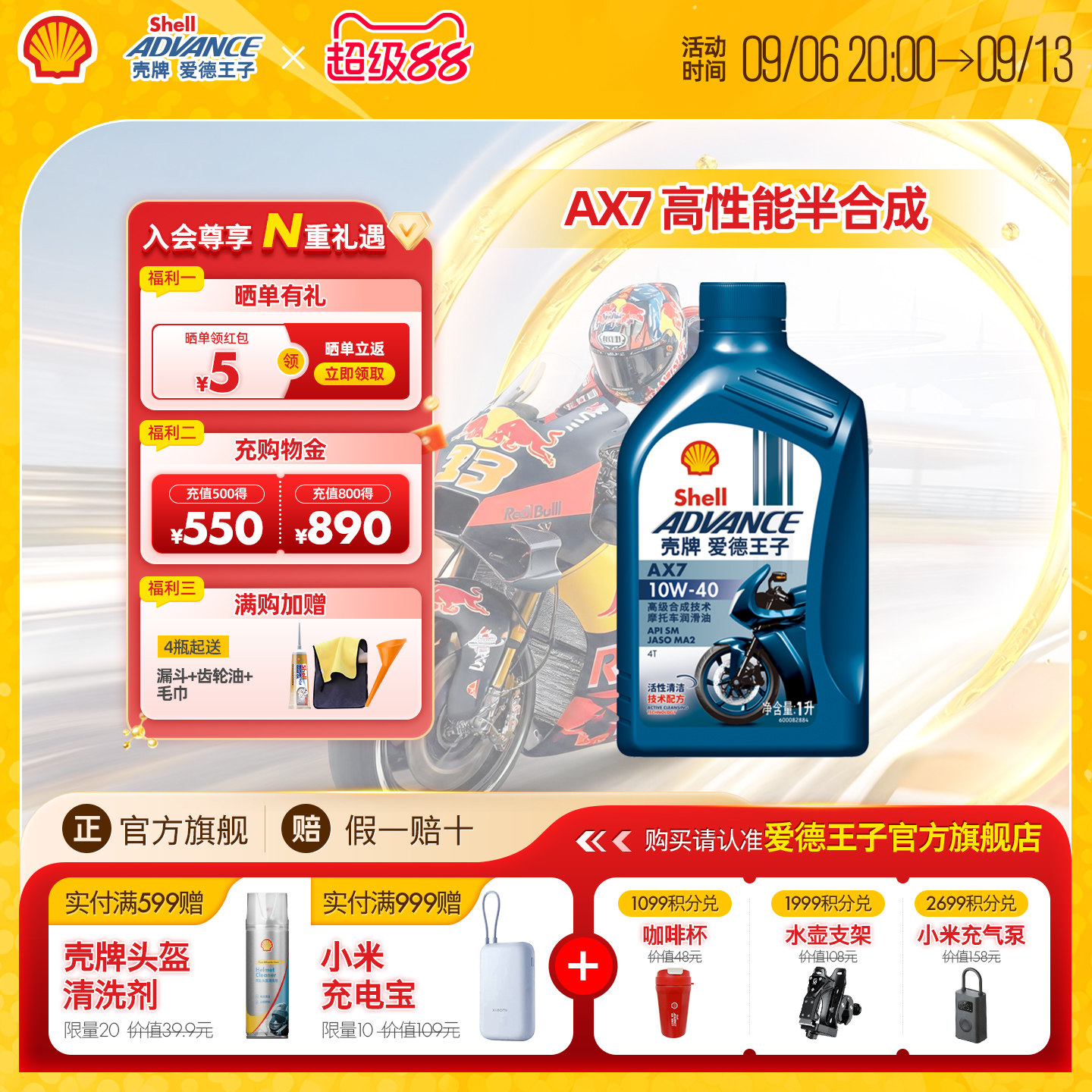 壳牌爱德王子四冲程摩托车机油踏板车润滑油SM级AX7 10W40 1L