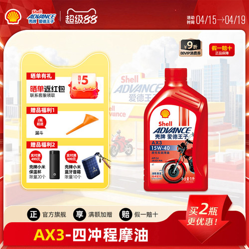 爱德王子摩托车机油壳牌