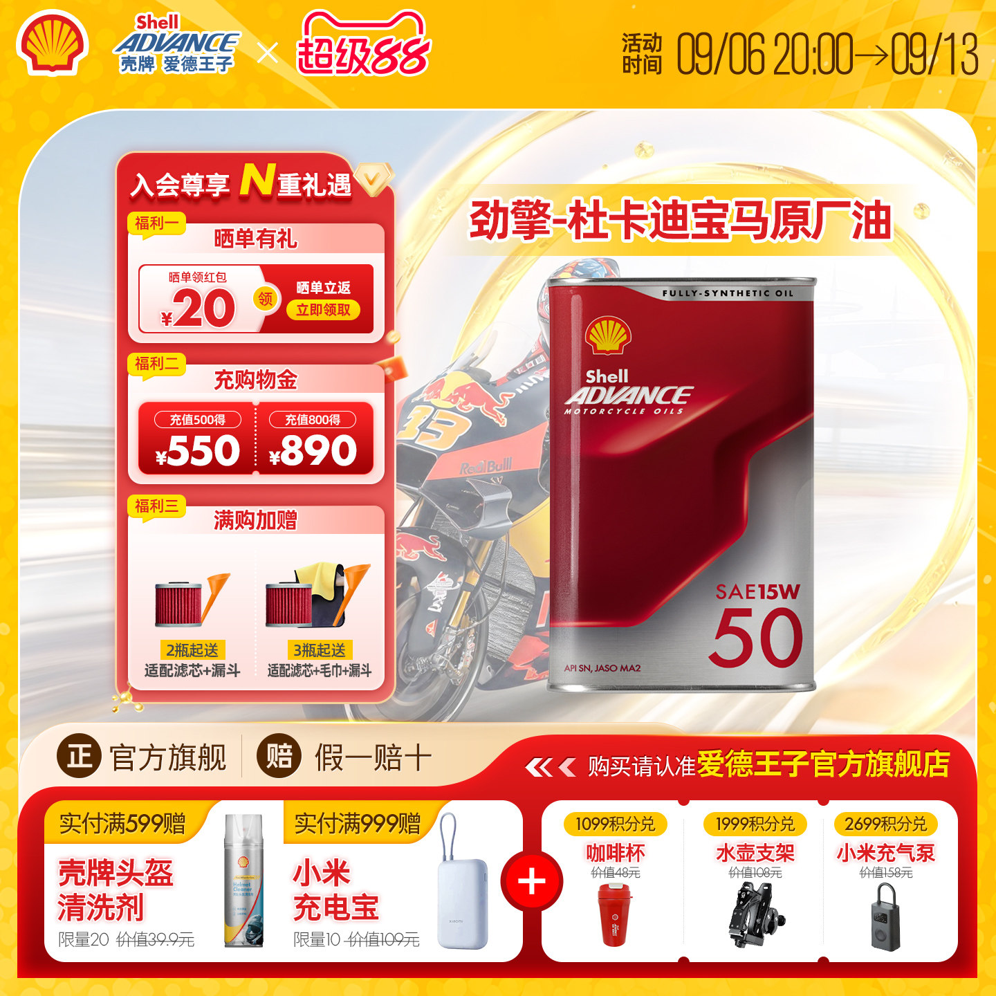 壳牌爱德王子劲擎全合成摩托车机油专业赛道级润滑油杜卡迪/宝马