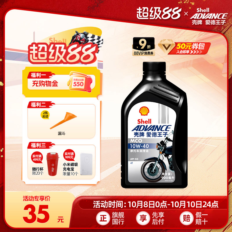 踏板车润滑油摩托车机油爱德王子