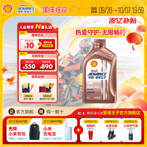 壳牌摩托车机油爱德王子
