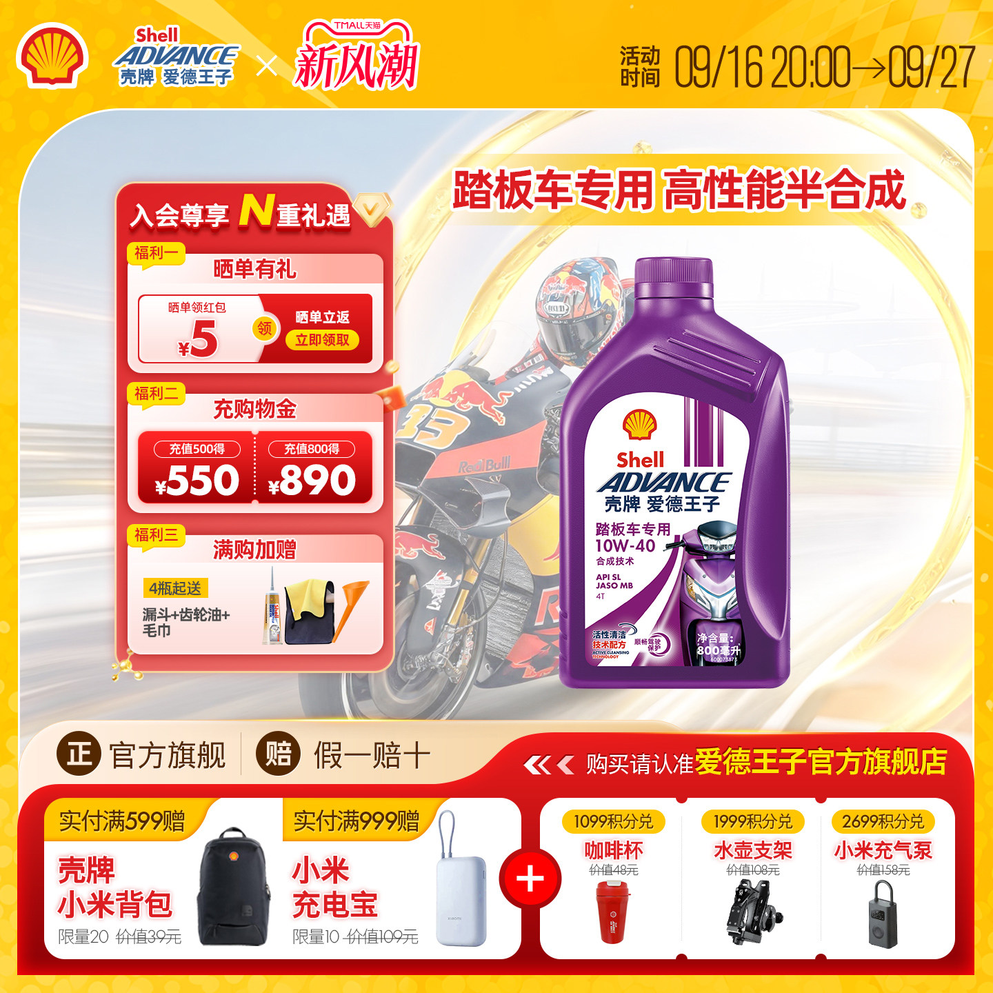 润滑油爱德王子踏板车专用机油图片