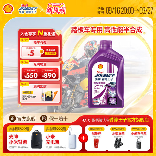 润滑油爱德王子踏板车专用机油