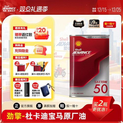 壳牌摩托车机油爱德王子