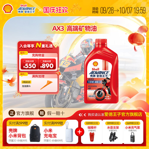 爱德王子摩托车机油壳牌
